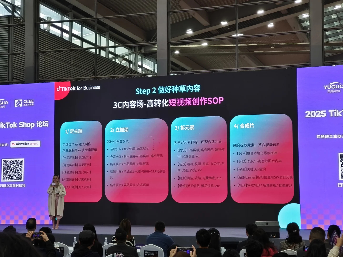 【必须收藏】深圳跨境电商展-TK店官方ppt！