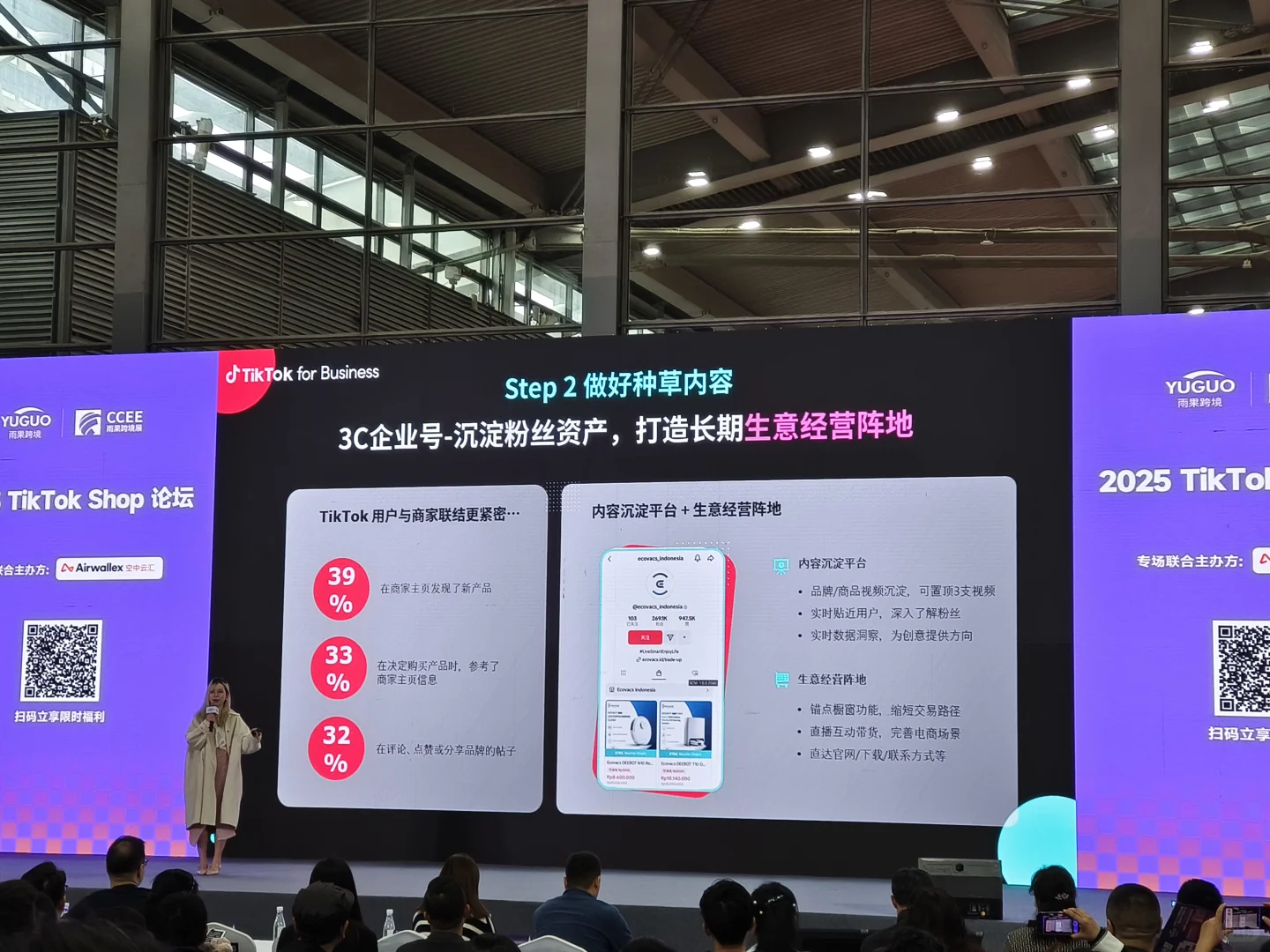 【必须收藏】深圳跨境电商展-TK店官方ppt！