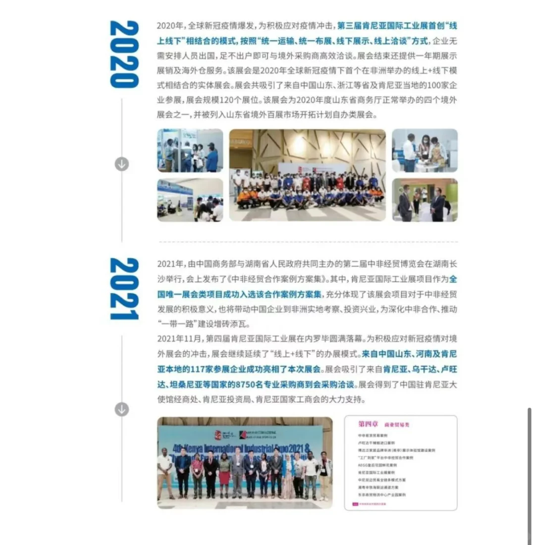 掘金东非新蓝海！2025肯尼亚国际工业展启幕