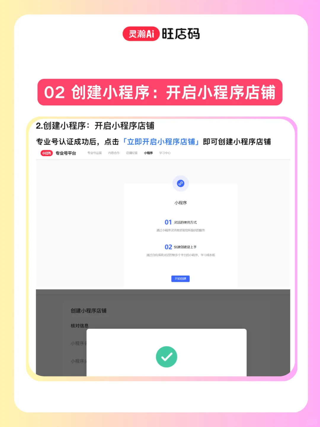 小红书团购小程序实操指南｜3步搞定同城流量