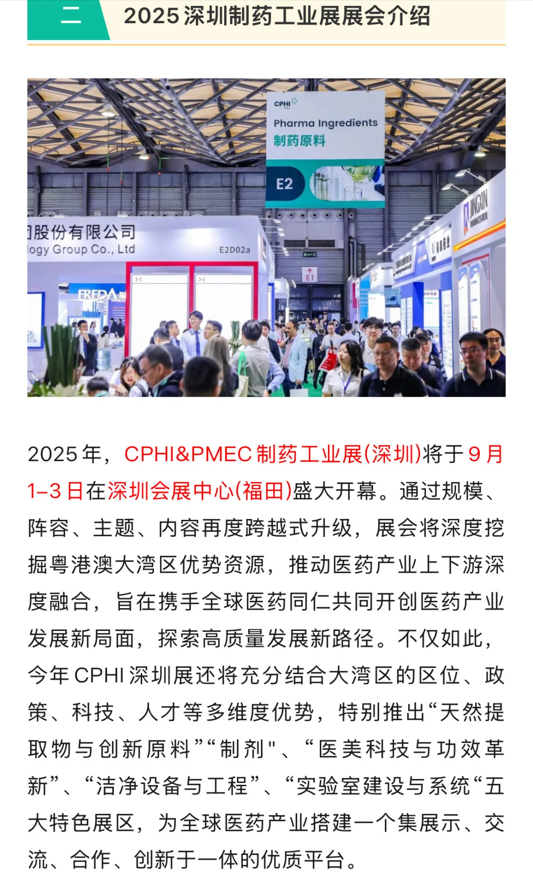 深圳制药工业展今日开幕，免费门票限时送?