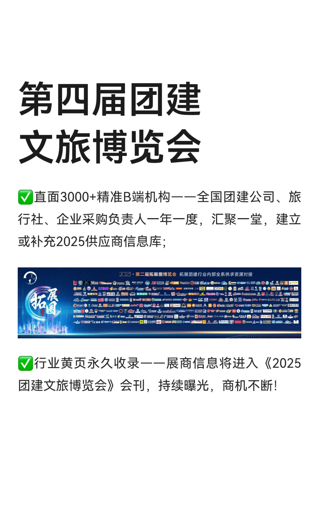 第四届团建文旅博览会