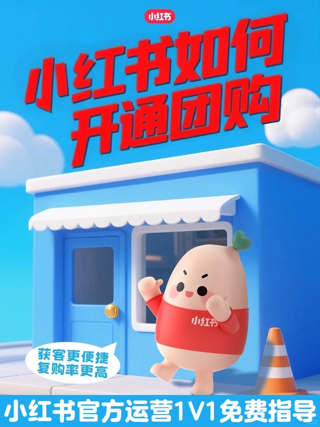 小红书官方教你开团购，不限行业❗️❗️