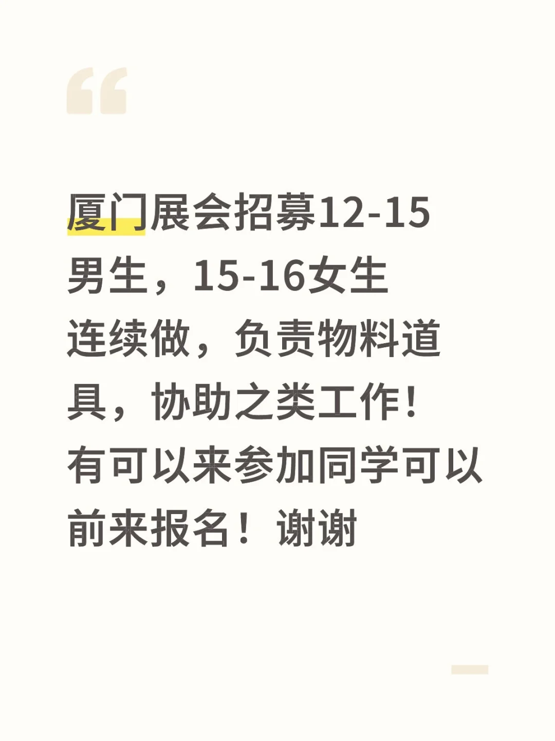 厦门展会志愿者