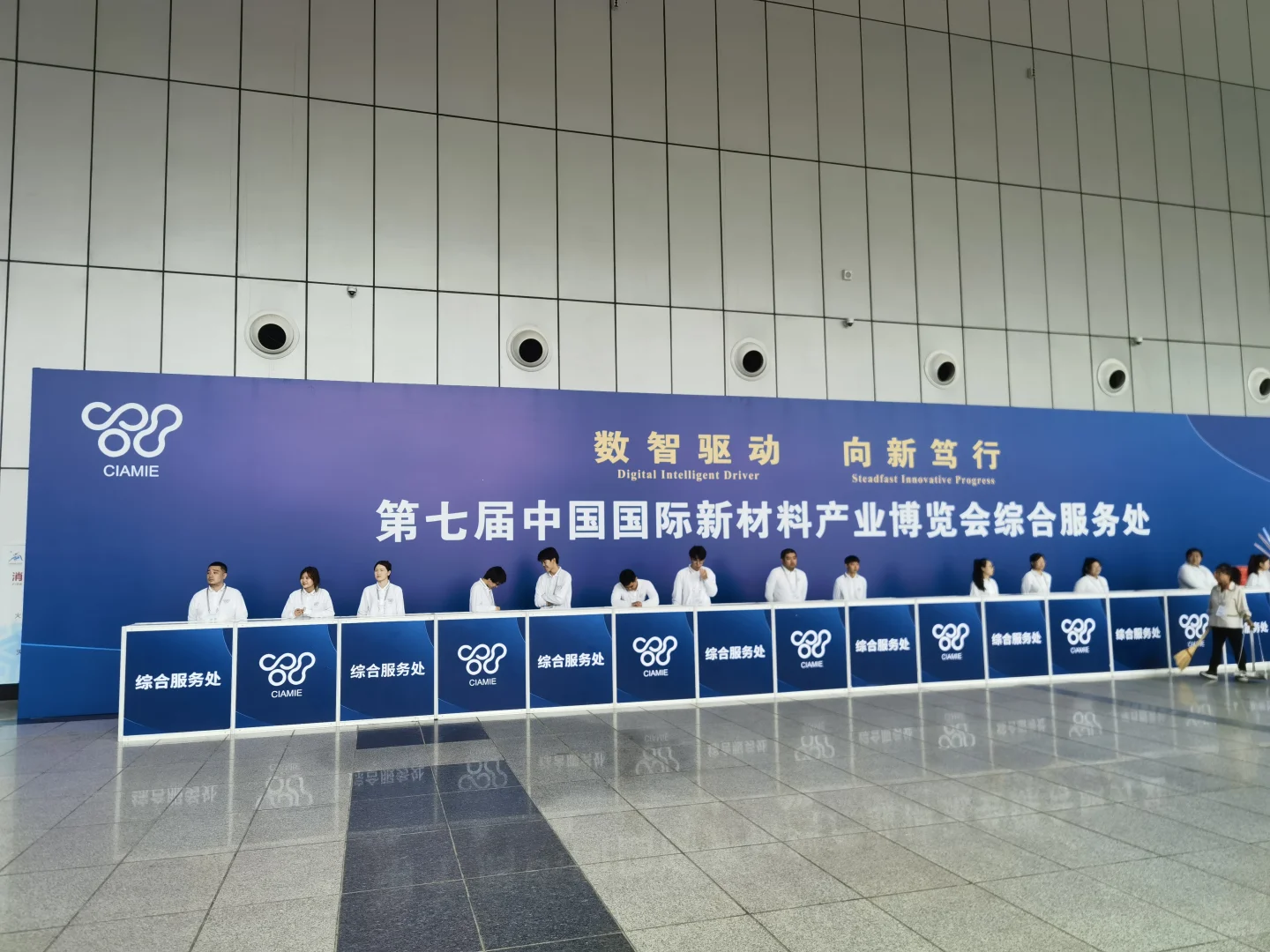 第七届中国国际新材料产业博览会