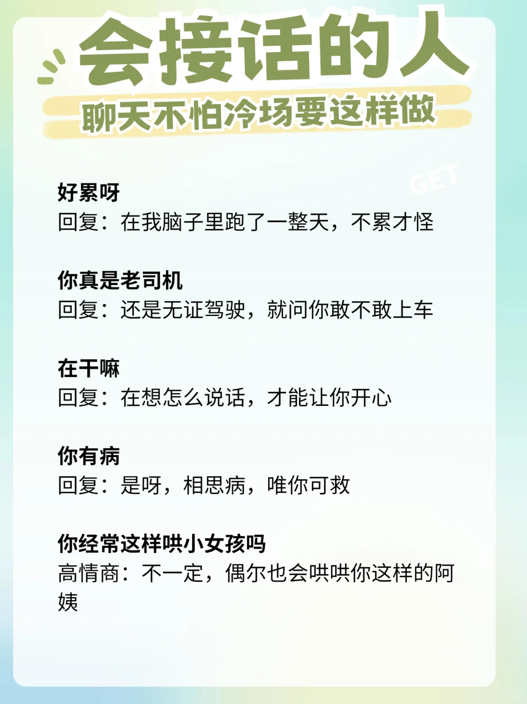 会接话的人，聊天不怕冷场要这样做