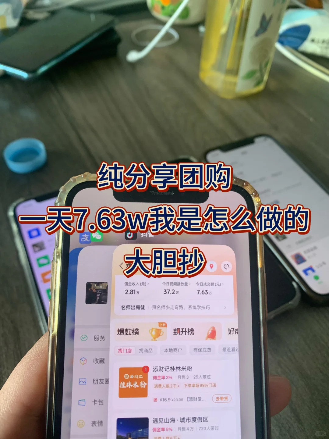 纯分享做团购，我是怎么做的，照做哦?