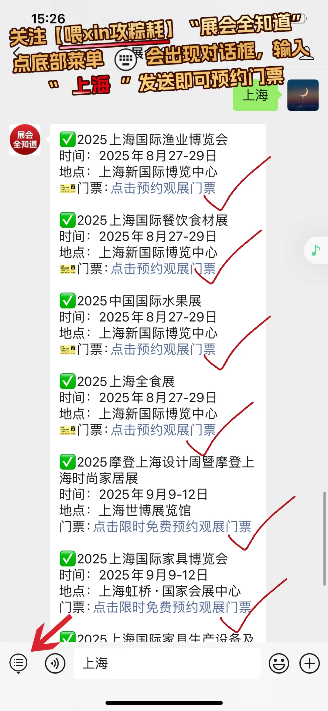 上海展会（本周8月25-31日）时间表