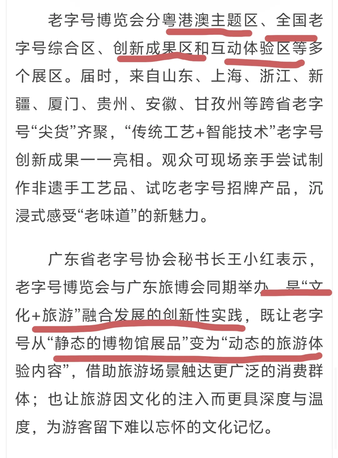 25.8.28｜广东文旅推介会！新素材！