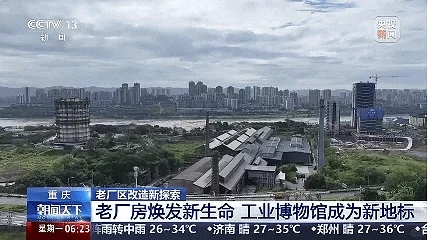 工业博物馆居然被央视定义为新地标了