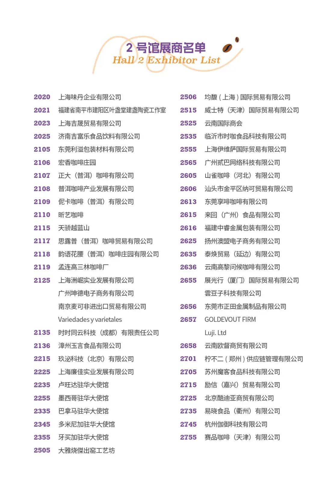 【叮咚】2025中国国际咖啡展参观指南请查收
