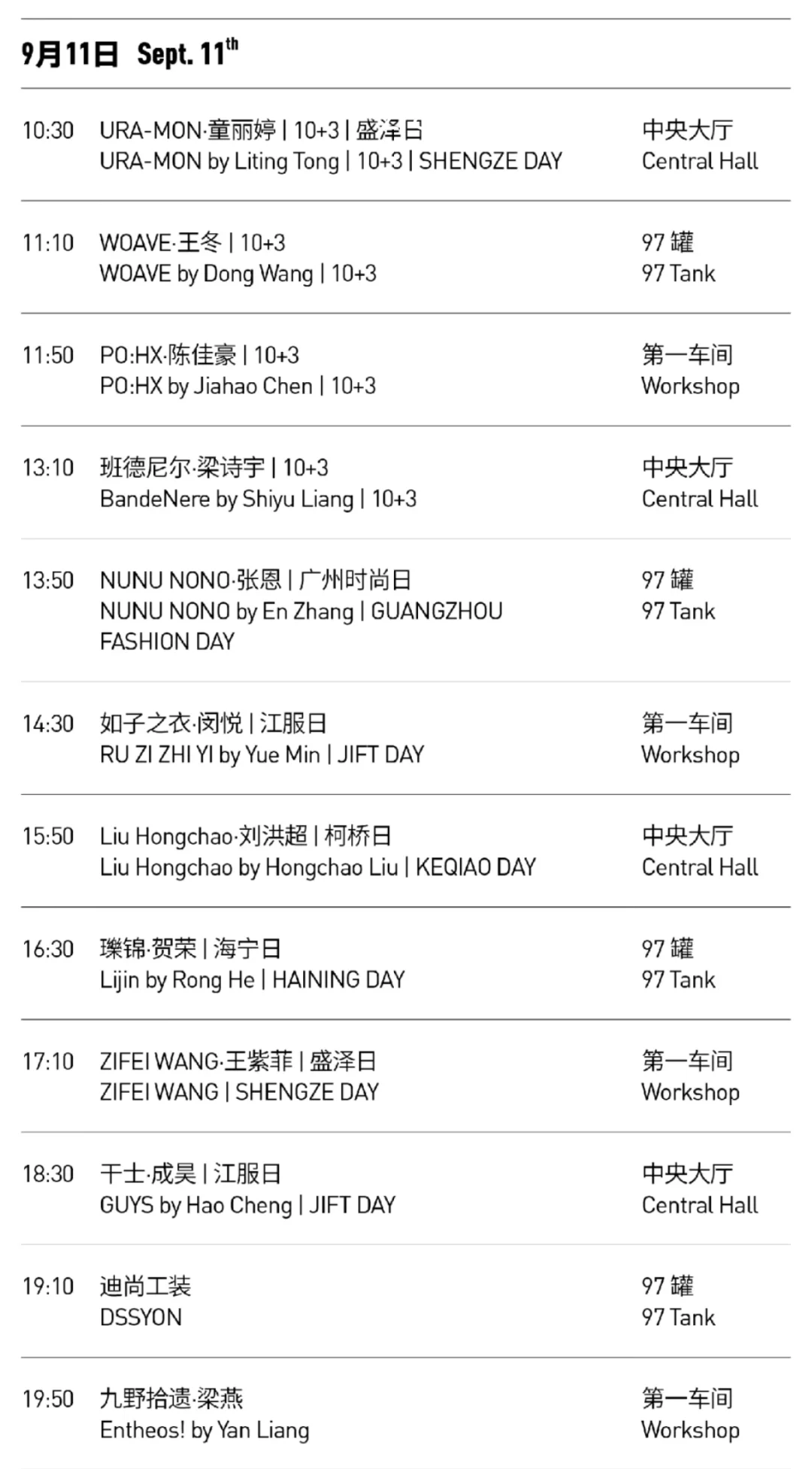 中国国际时装周最新日程