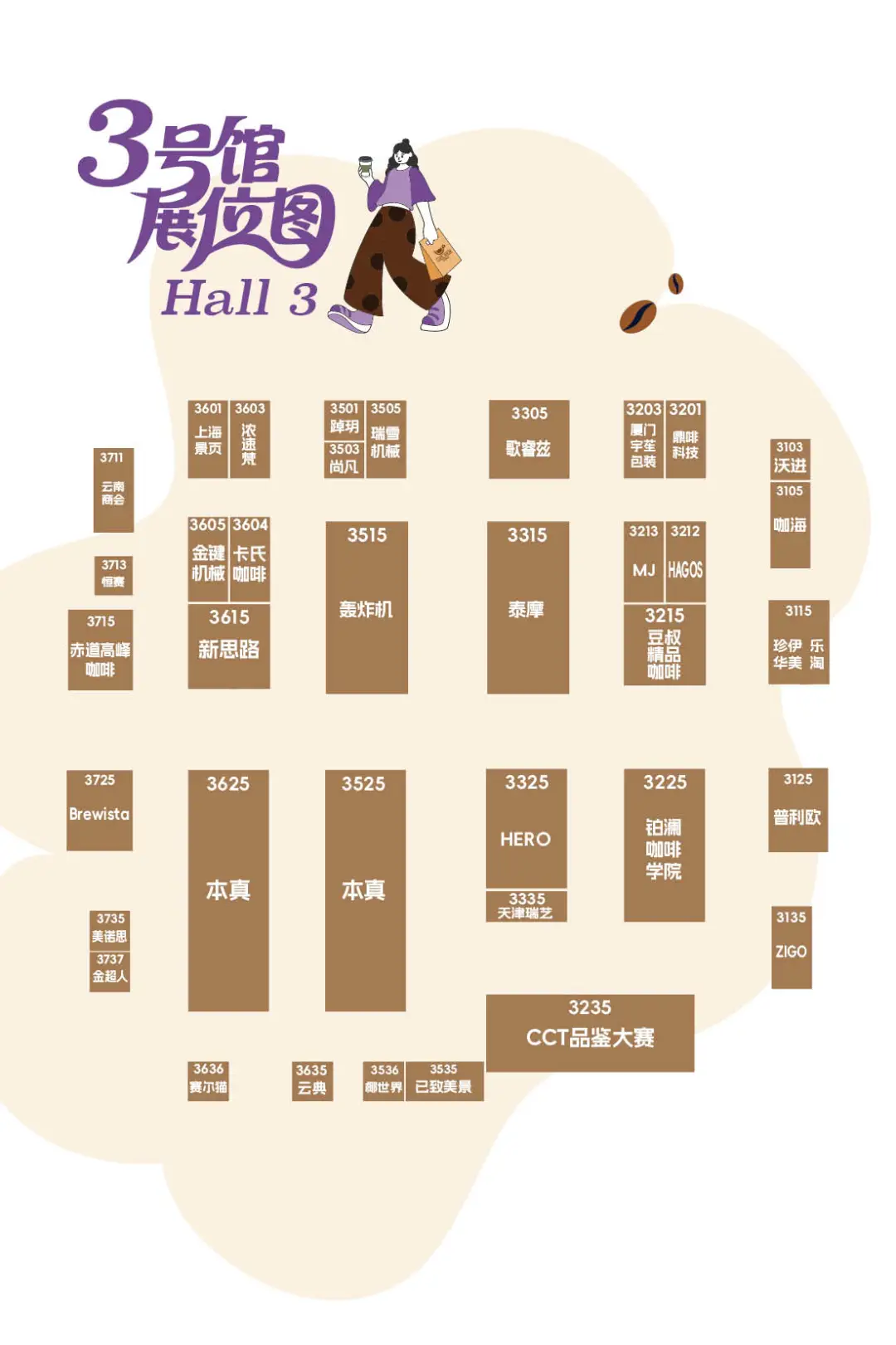 【叮咚】2025中国国际咖啡展参观指南请查收