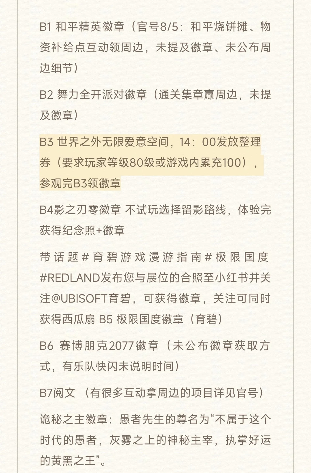 右划解锁REDLAND展会限定徽章攻略
