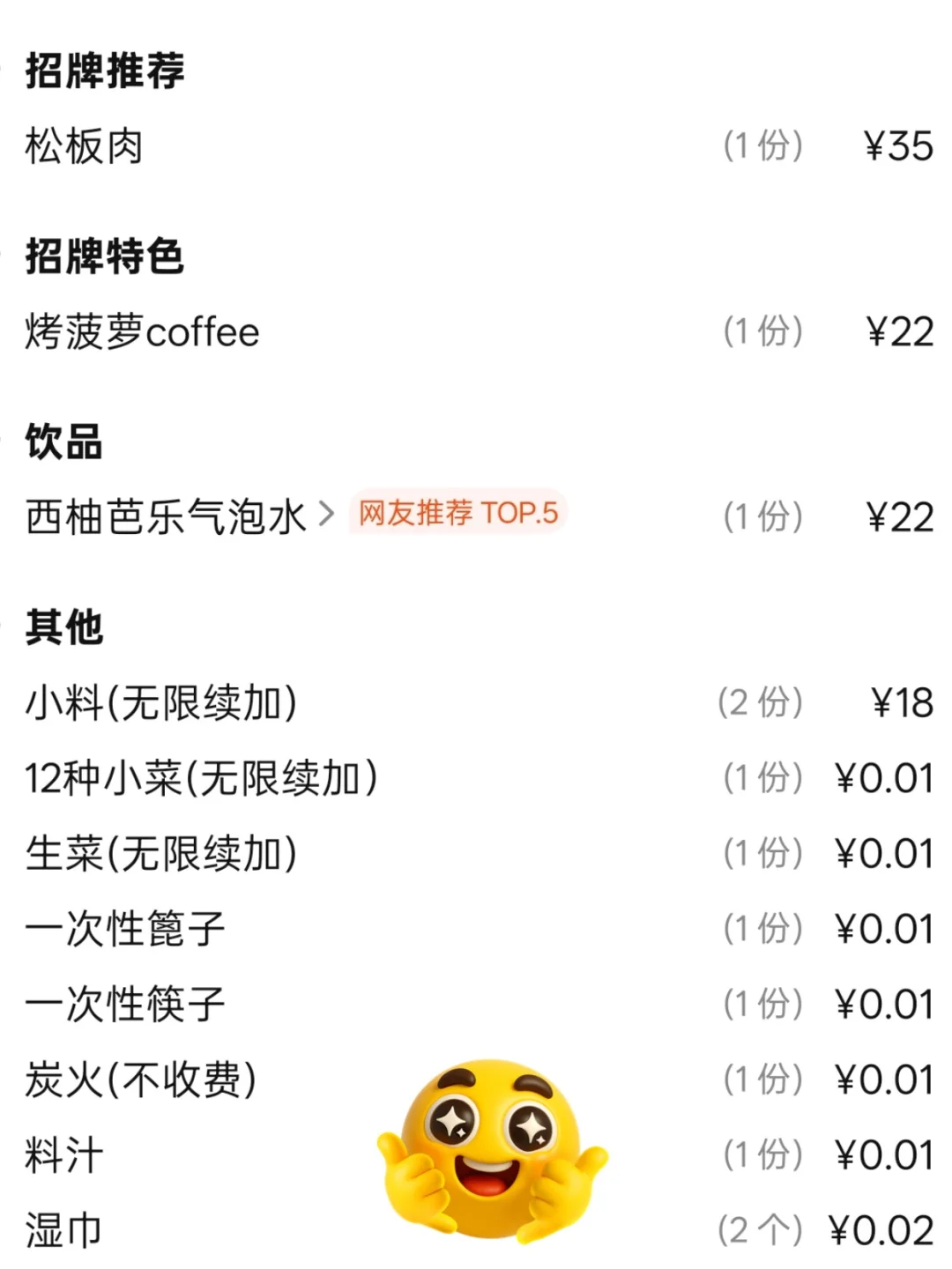 全国12店通用❗山葵村人均 70实现烤肉自由