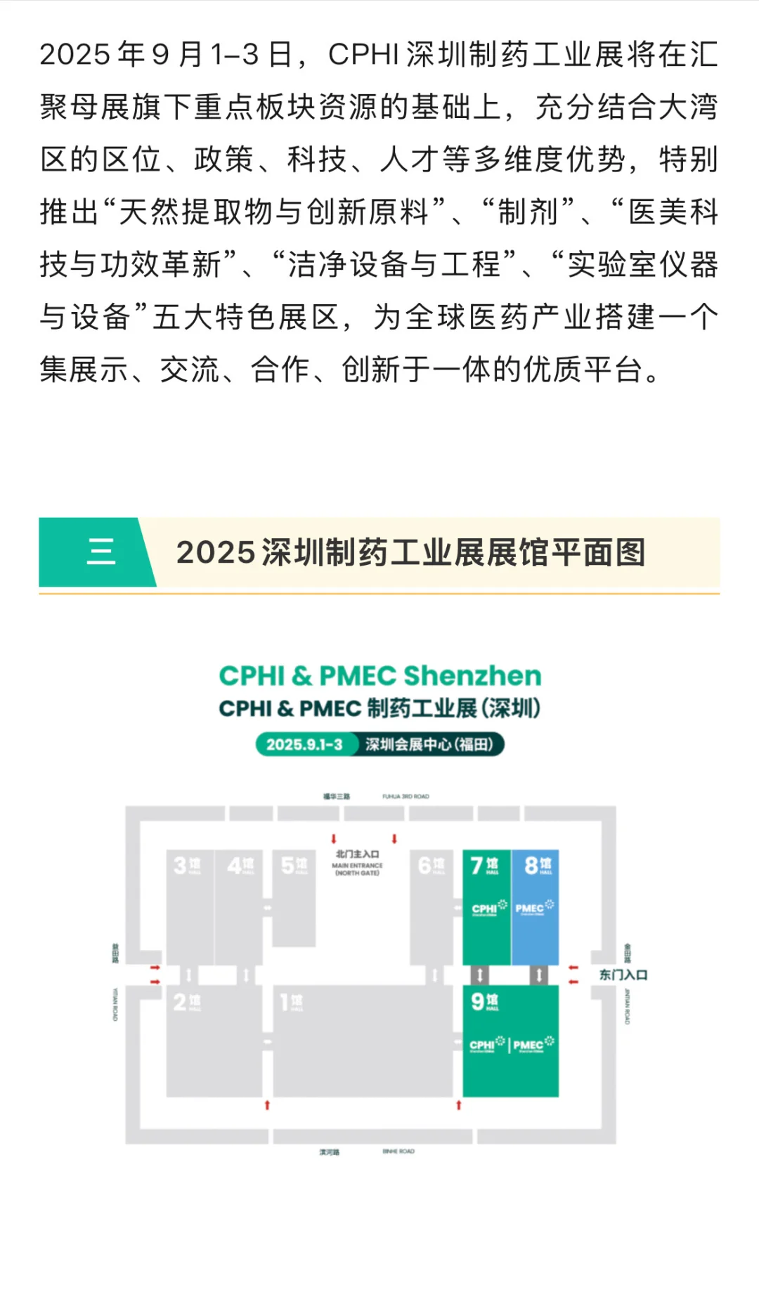 深圳制药工业展今日开幕，免费门票限时送?