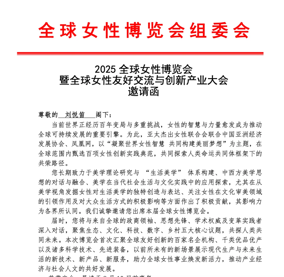 全球女性博览会即将举办！