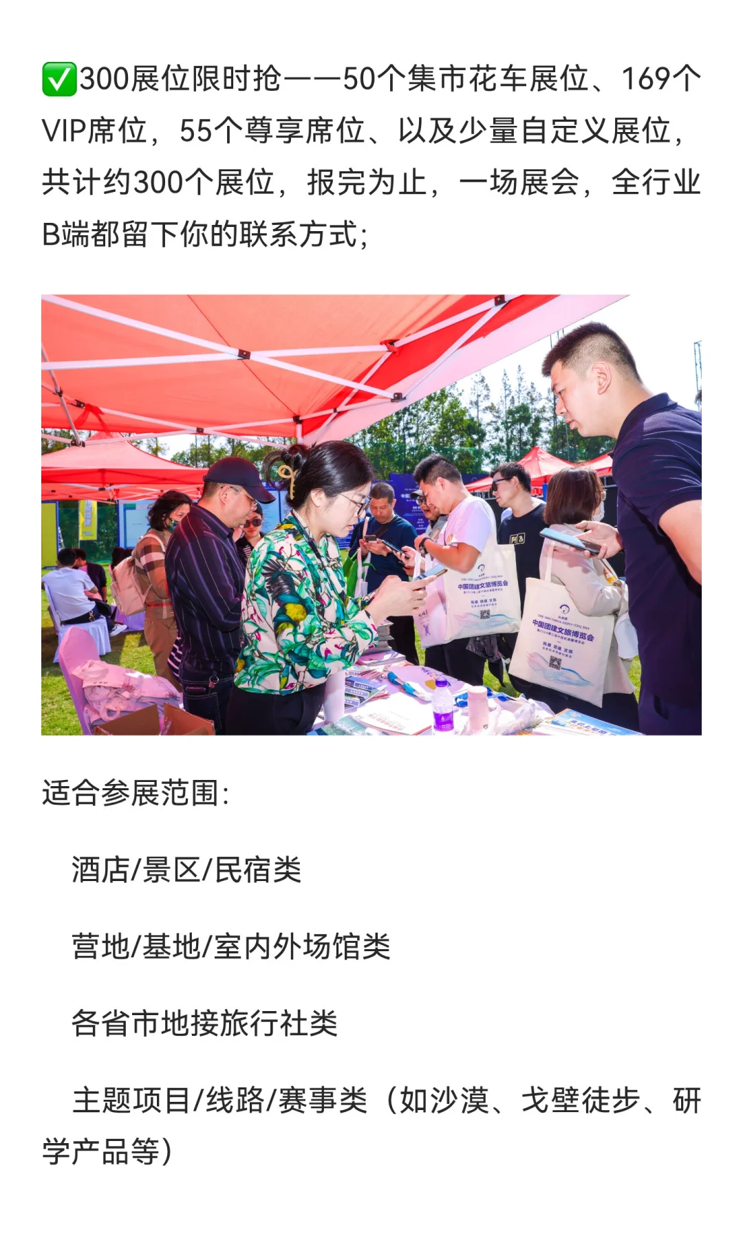 第四届团建文旅博览会