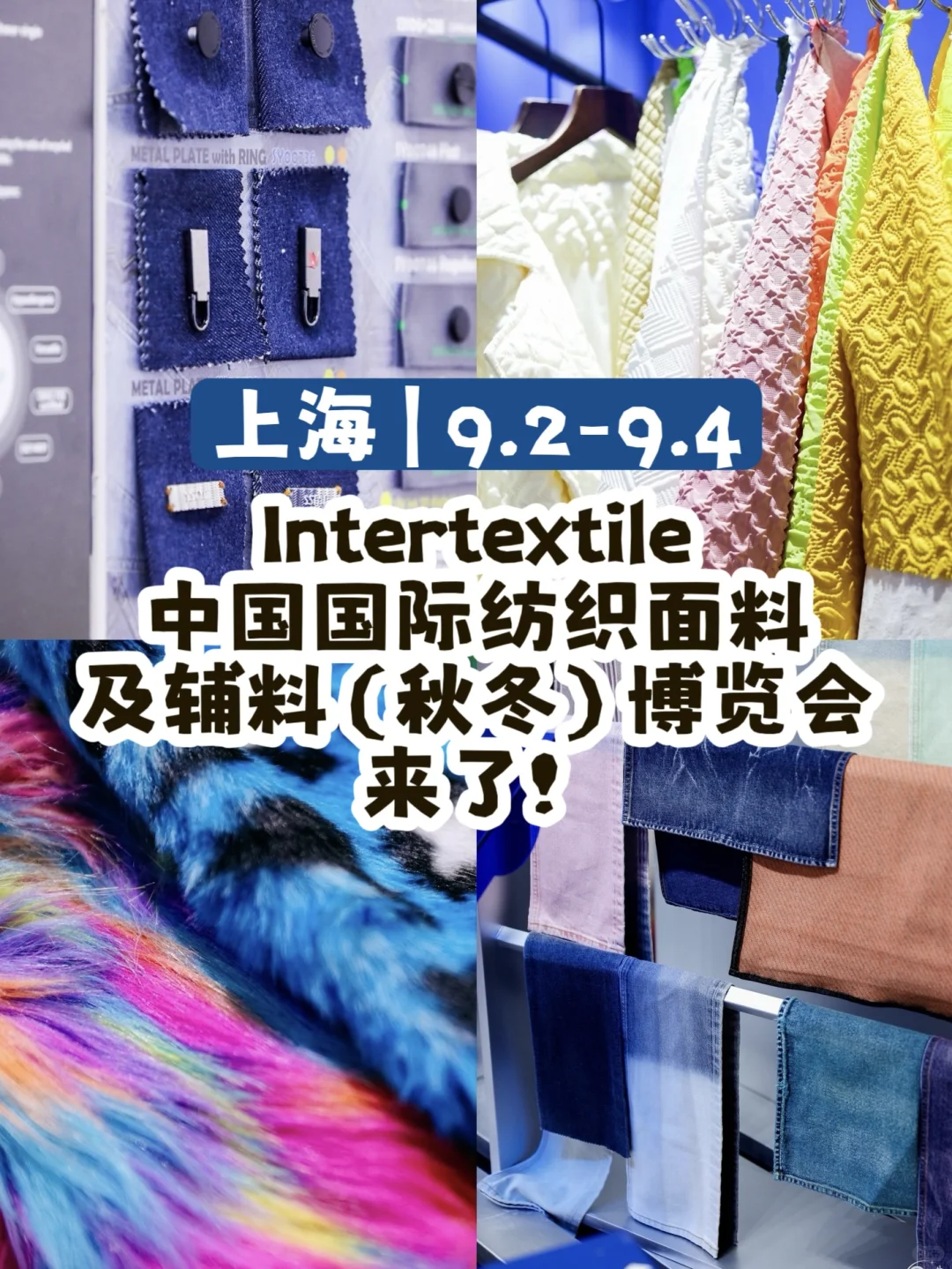 缝纫姐妹们别错过 秋冬面料流行趋势全掌握