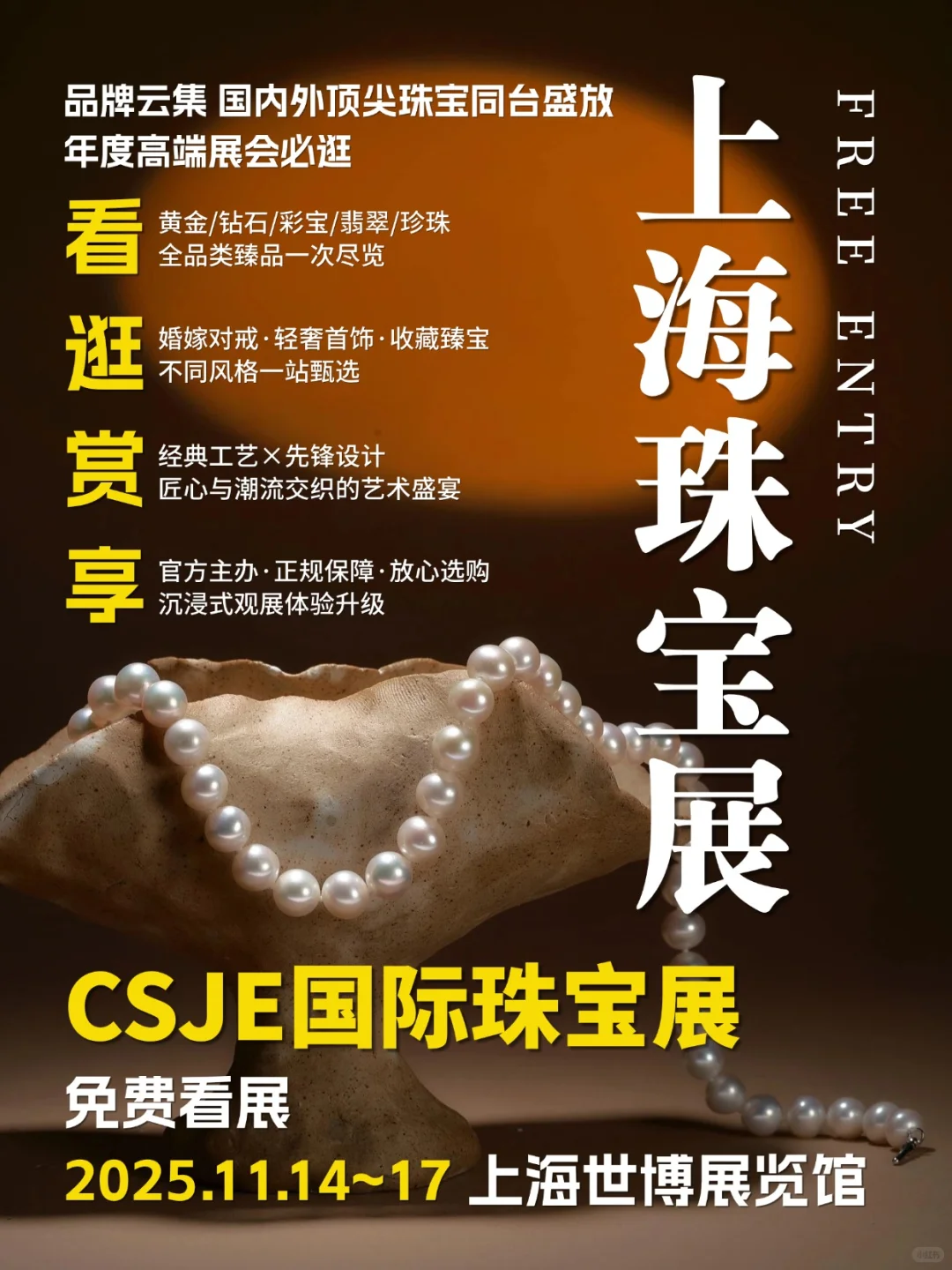 璀璨的冬日！上海珠宝展限时4天必逛?