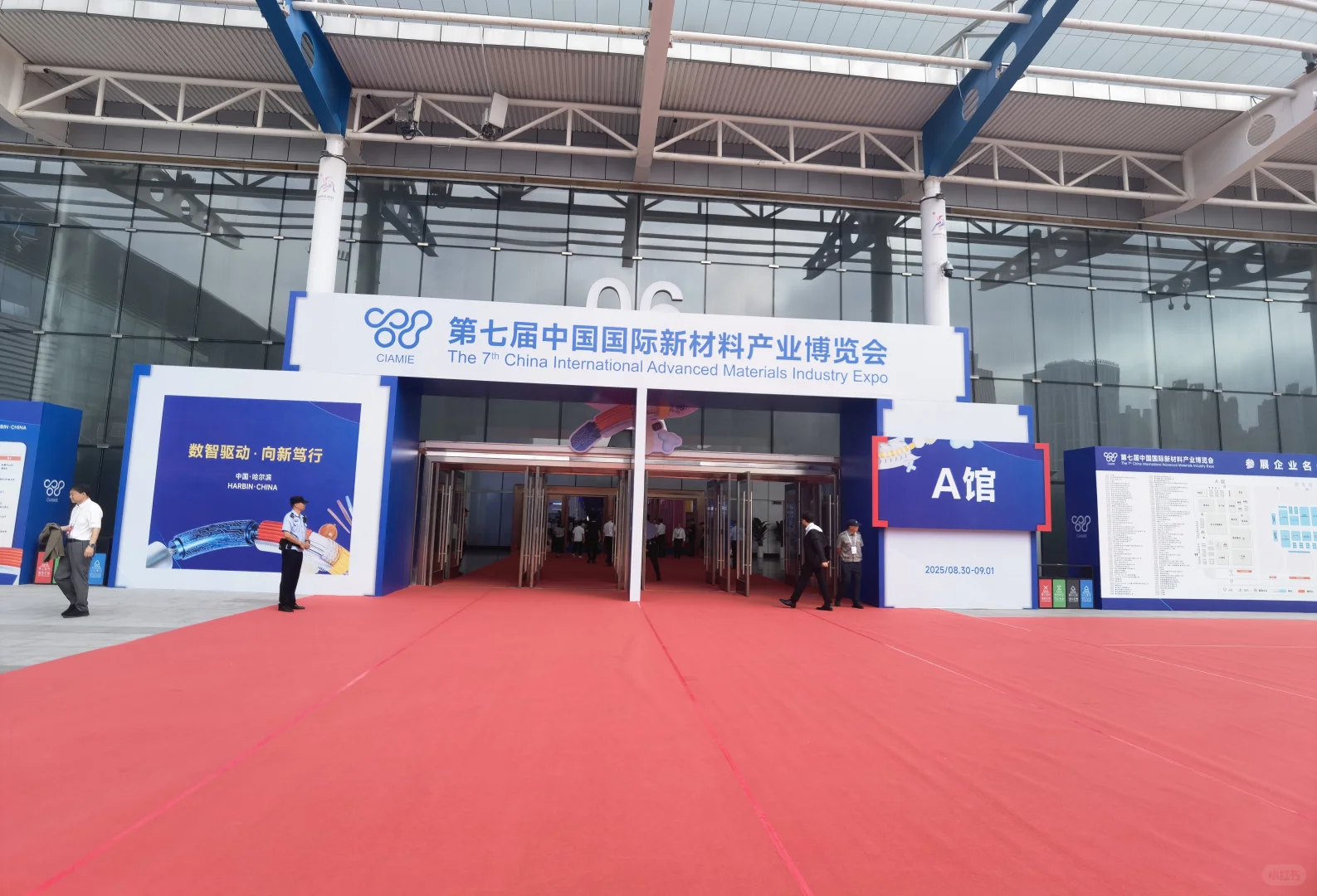 第七届中国国际新材料产业博览会