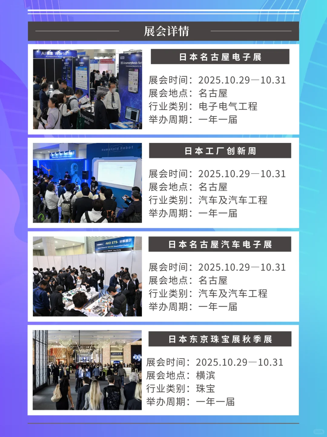 ?2025日本热门展会一览?