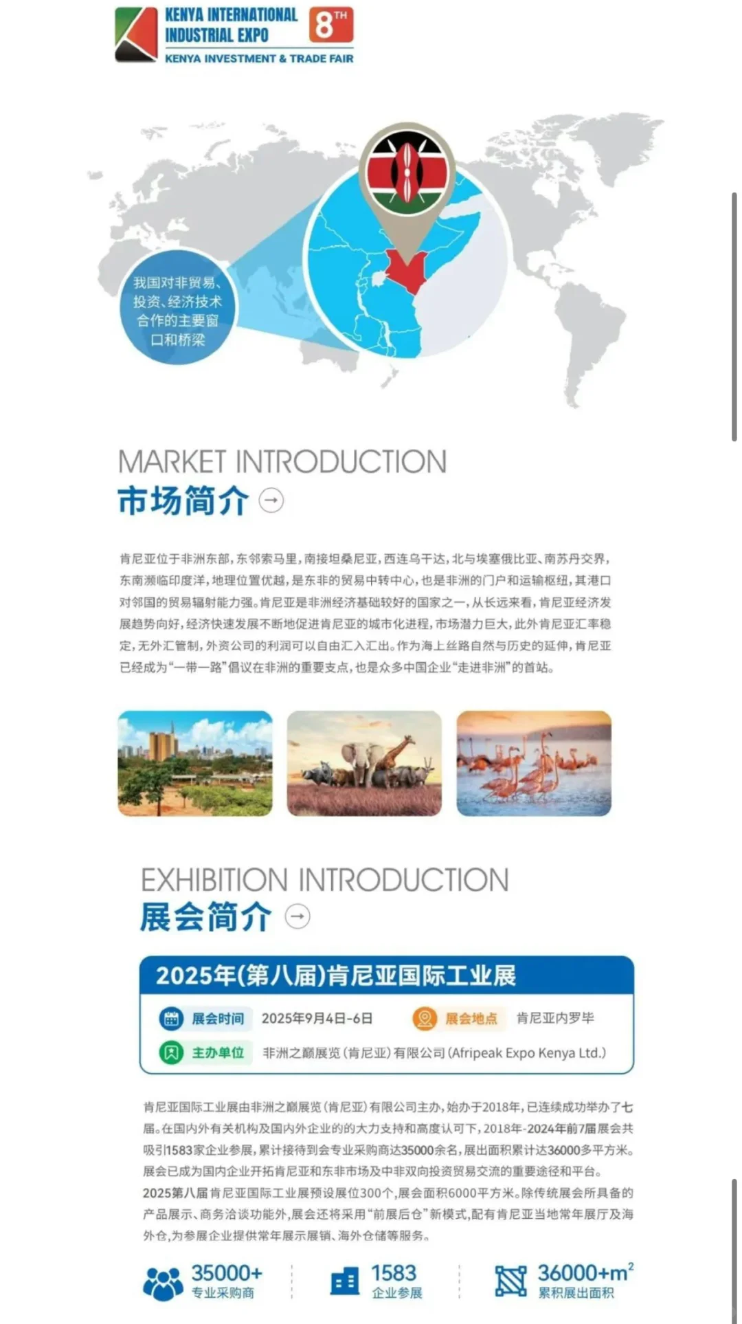 掘金东非新蓝海！2025肯尼亚国际工业展启幕