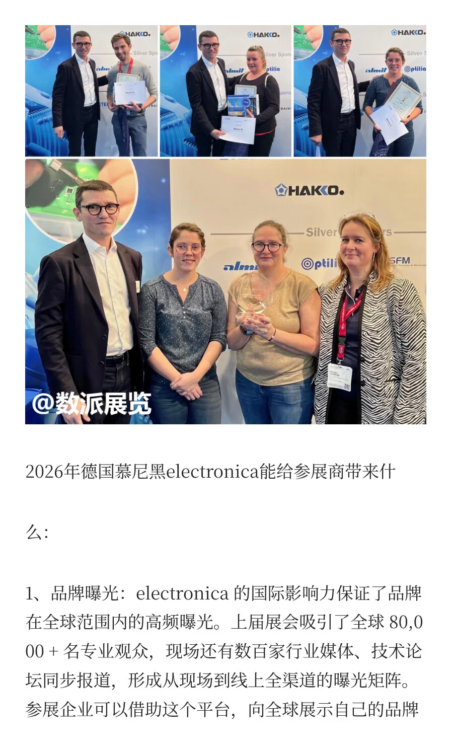 早鸟报名|2026年德国慕尼黑电子元器件展