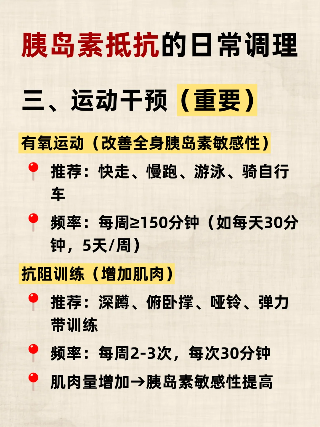 做好这几件事，胰岛素抵抗好90%