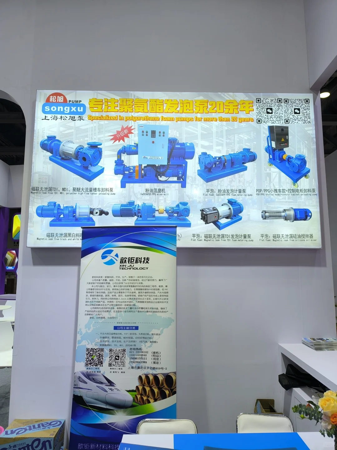 2025第二十一届中国国际聚氨酯展