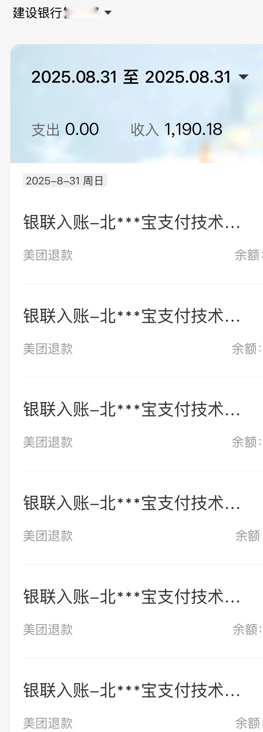 美团刚退了几十笔一千多！附筛查及退款流程