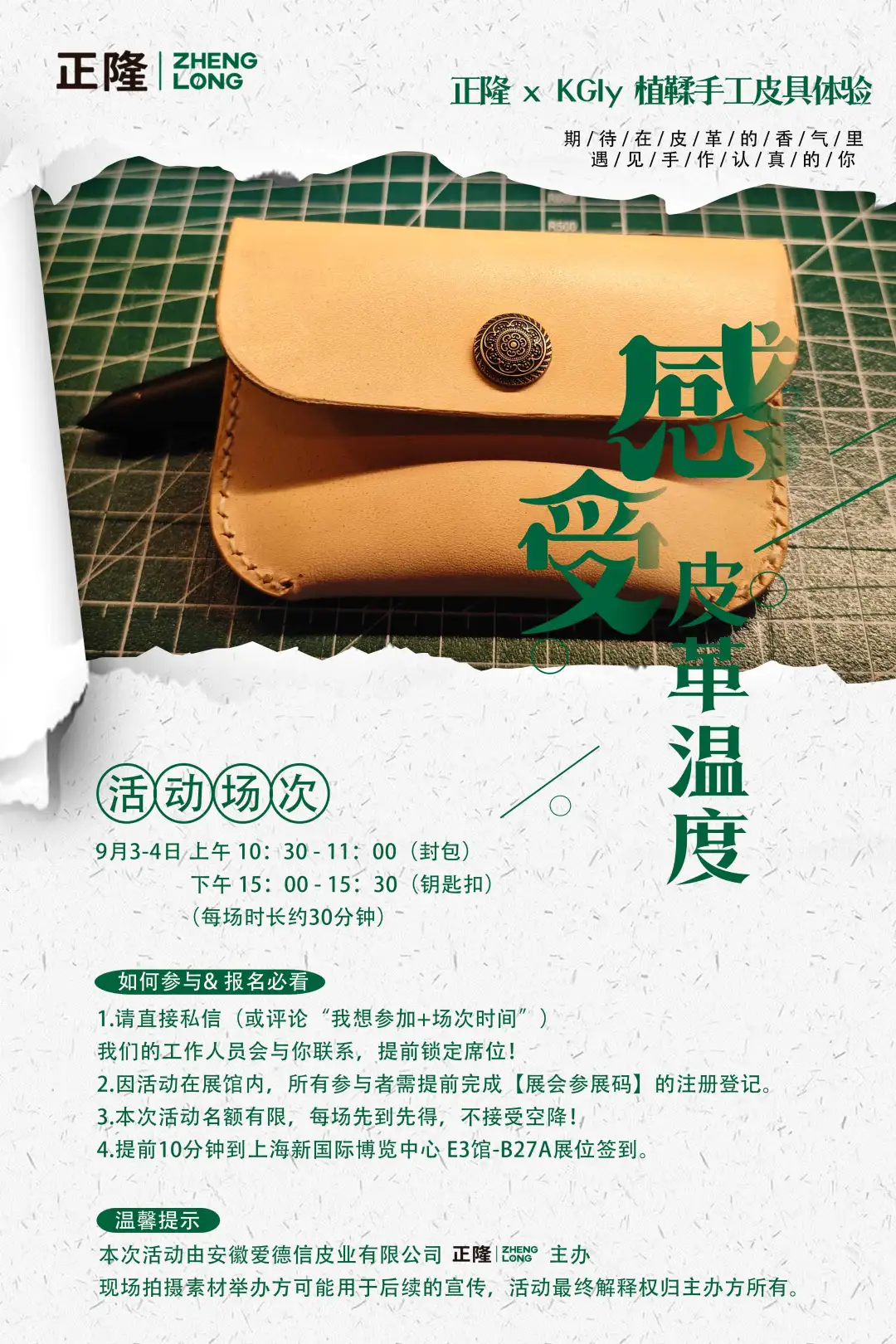 如果去上海皮革展，植鞣革展位有皮具体验呀