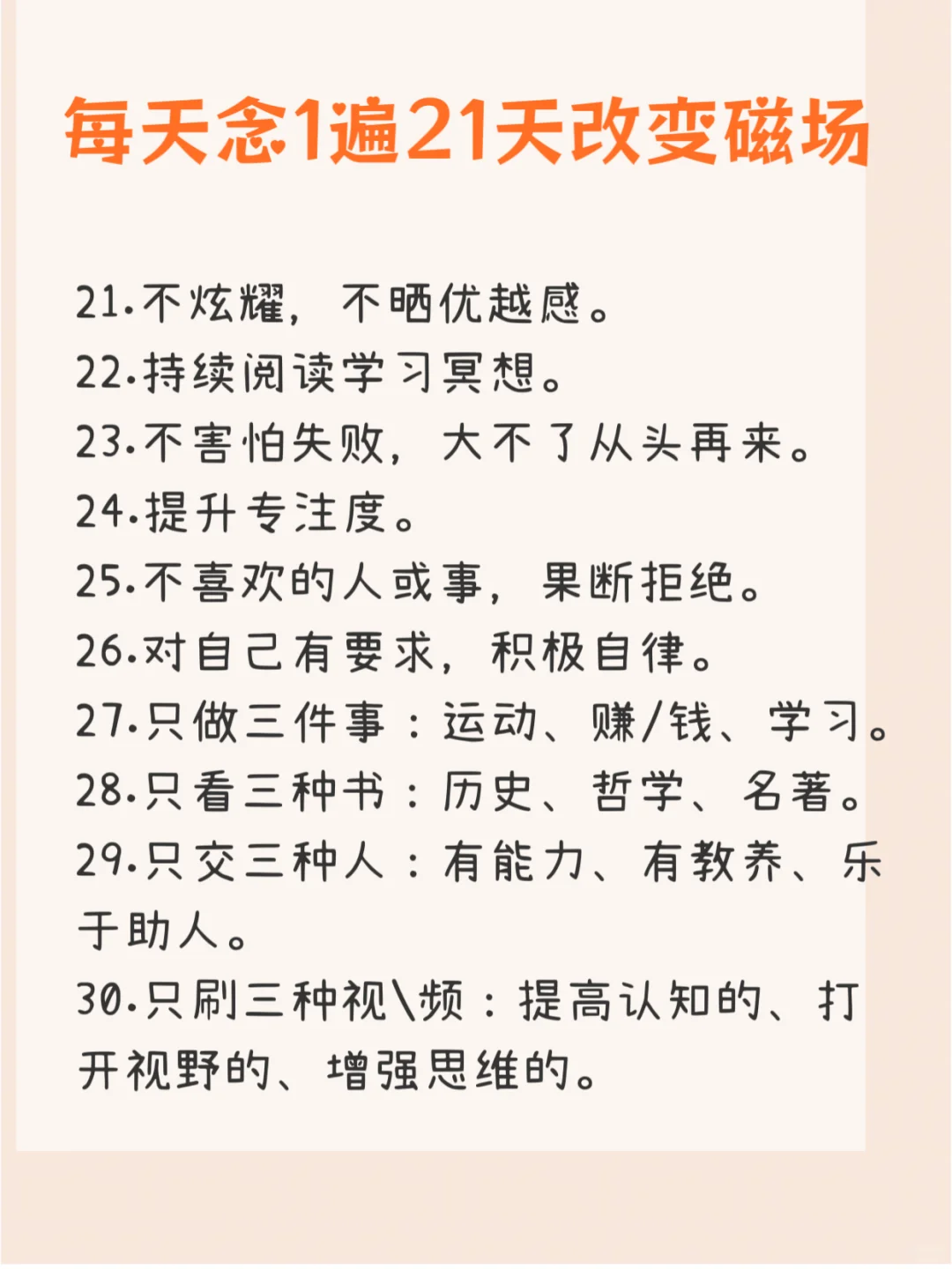 每天念1遍，坚持21天改变磁场