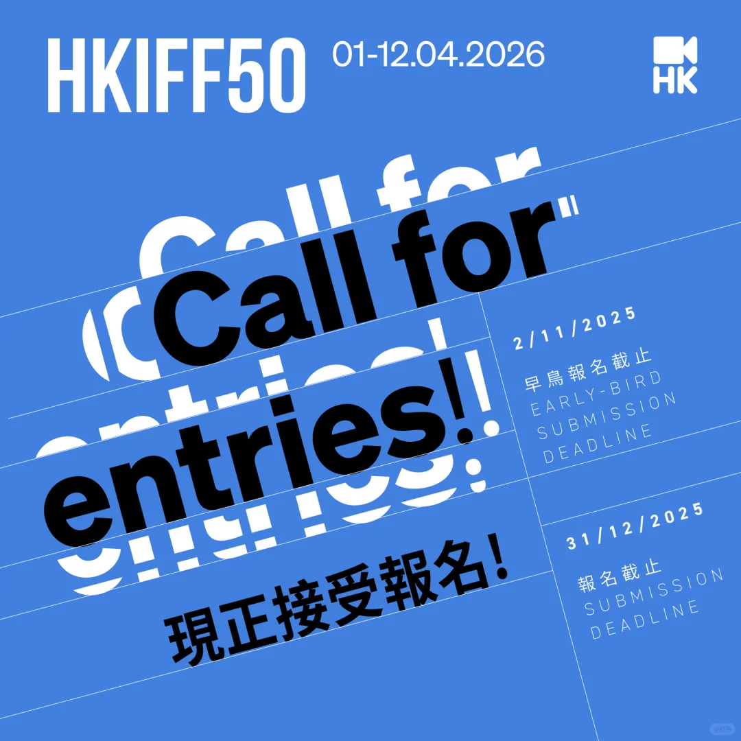 第50届香港国际电影节 现正接受报名参展！
