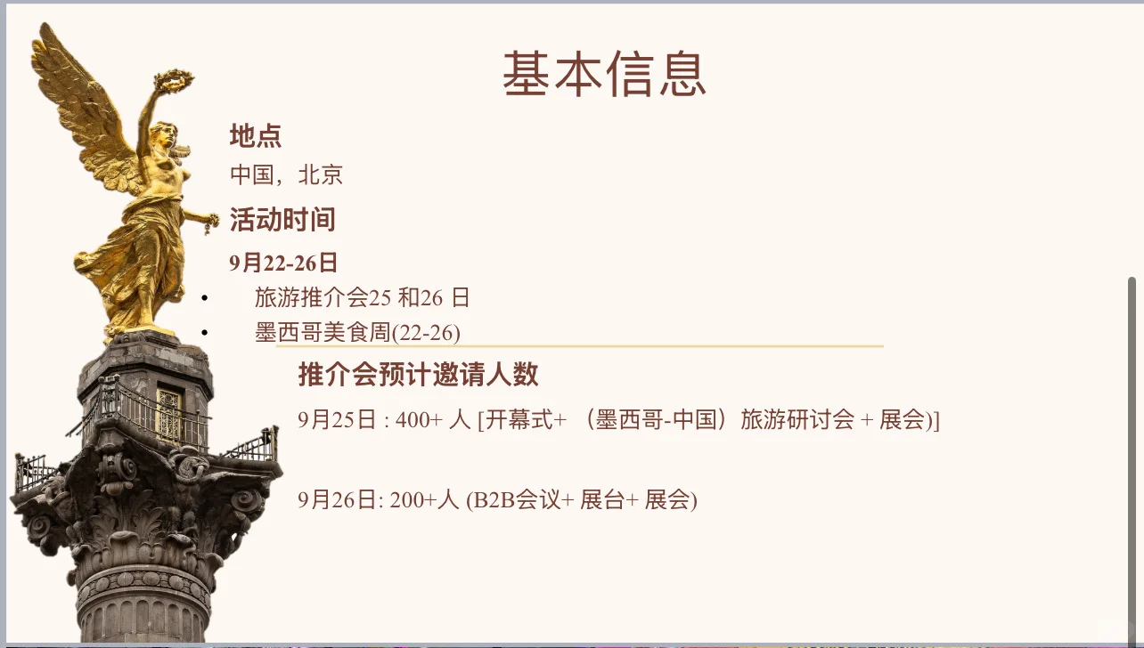 墨西哥大使馆9月25-26日旅游活动报名啦