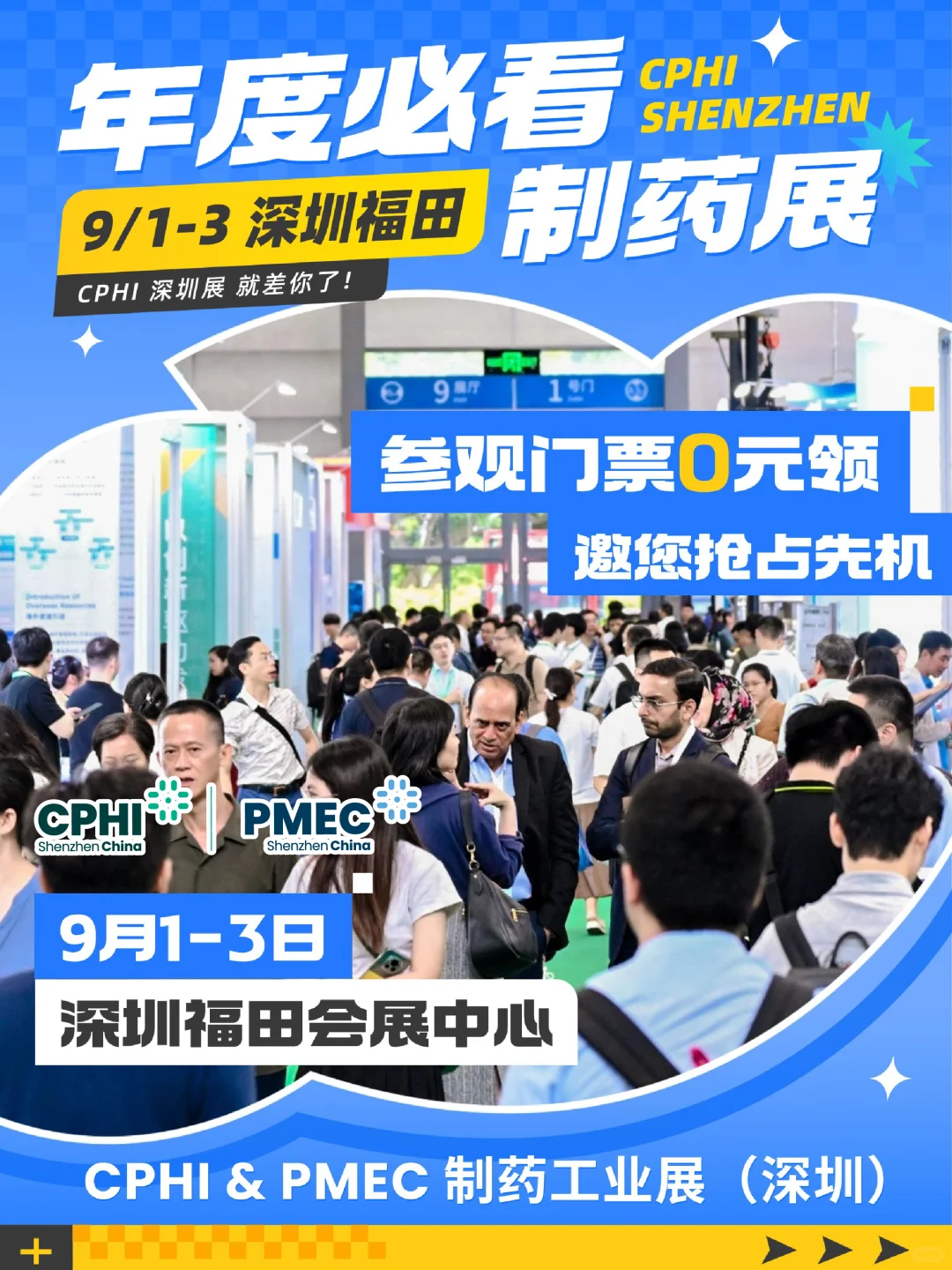 9月CPHI 深圳展参观攻略来啰?请查收❗❗