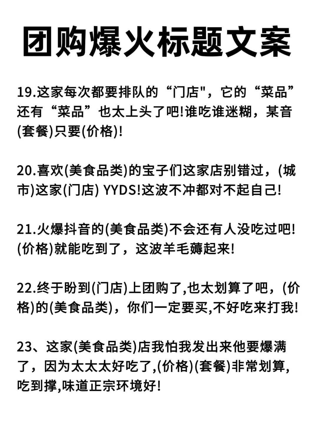 排行前10的团购达人?总结的爆火标题文案