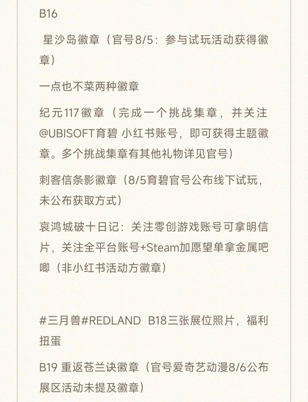 右划解锁REDLAND展会限定徽章攻略
