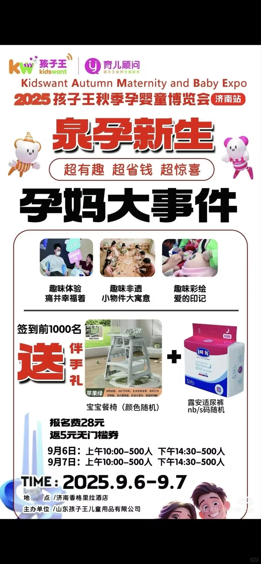 济南孕展会报名啦