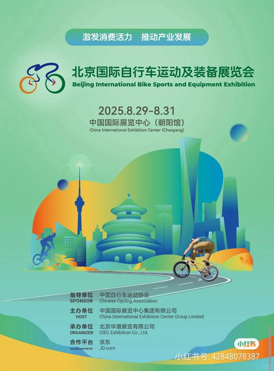 北京自行车展会正式开幕了