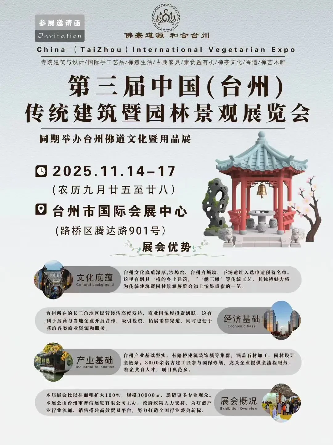 重磅！第三届中国（台州）禅艺文化系列博览会，