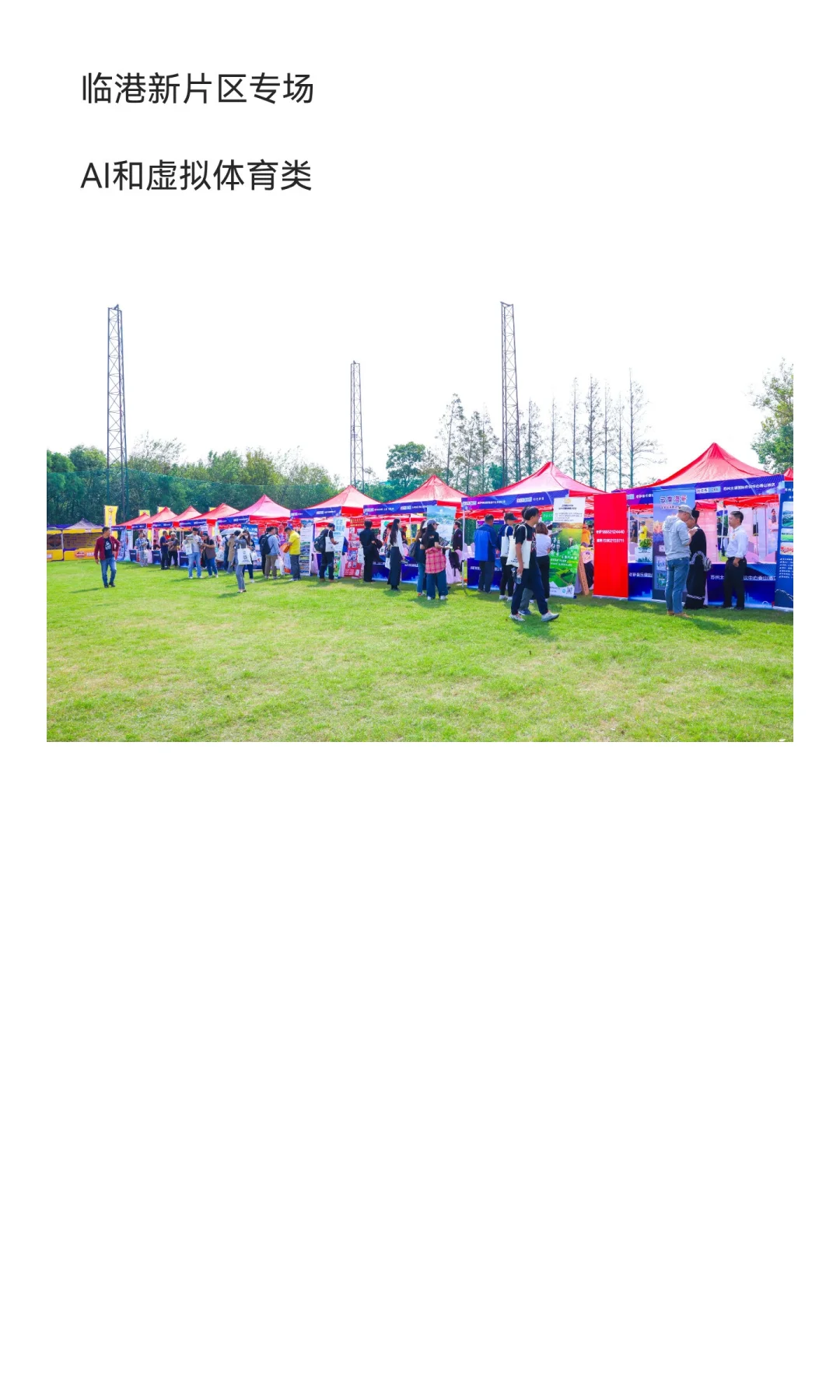 第四届团建文旅博览会