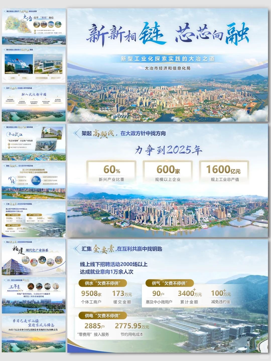 领导说这就是一份优秀的招商PPT模板啊！