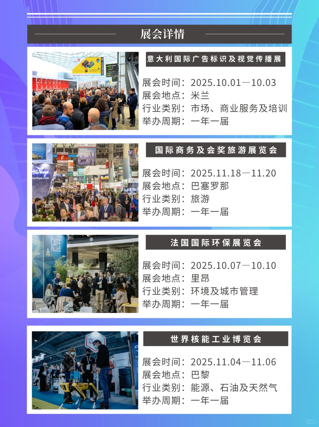 ? 2025年欧洲热门展会分享