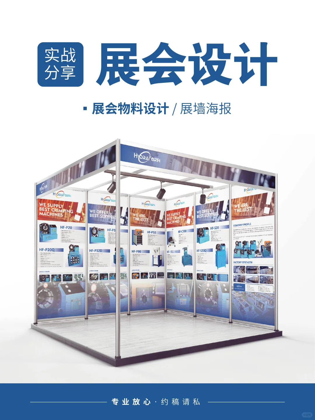 机械产品展会→海报设计