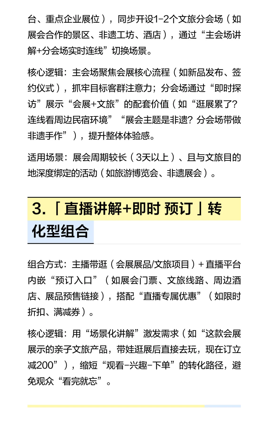 【会展营销】10种会展文旅直播组合营销打法