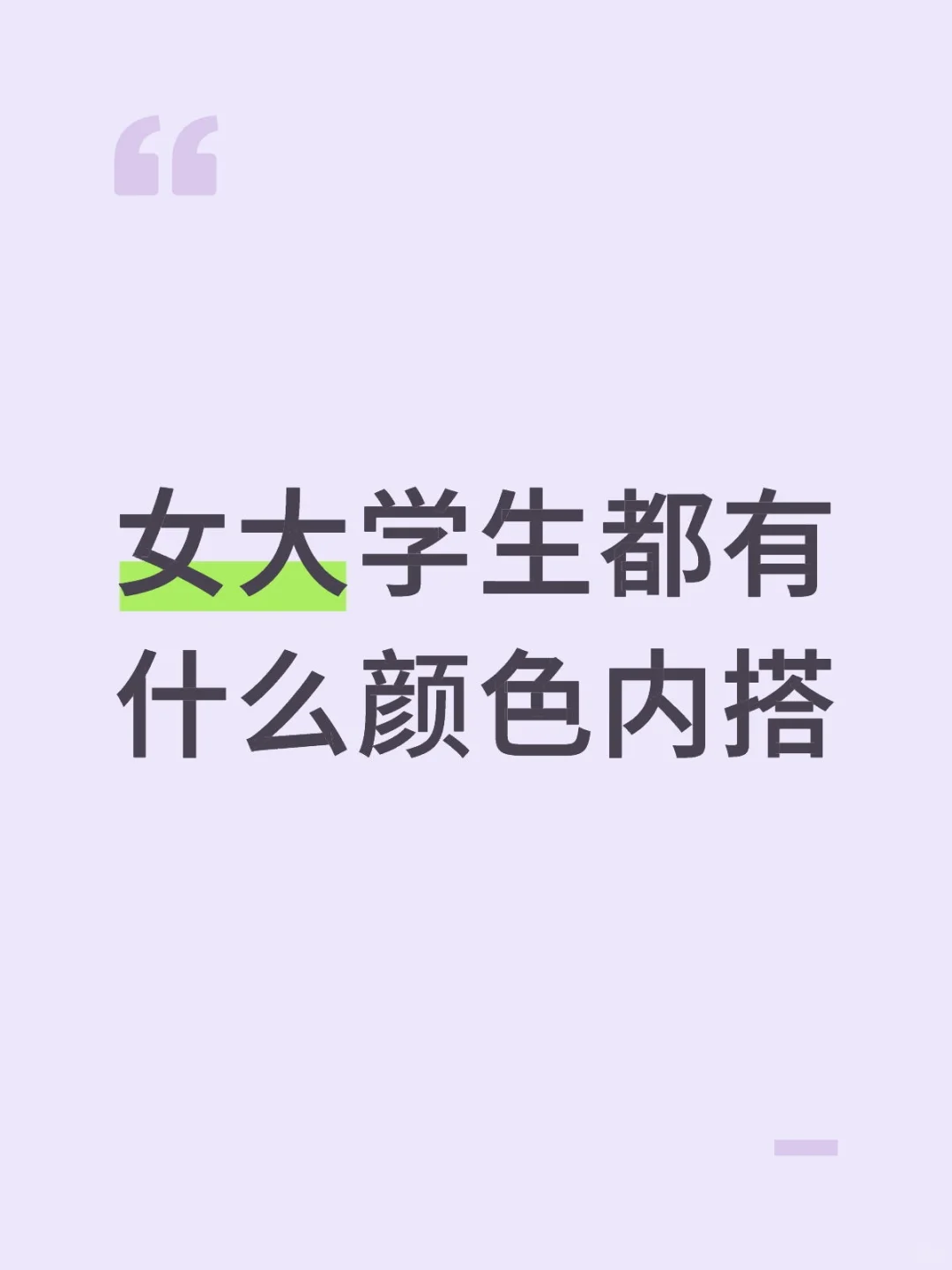 姐姐的内搭
