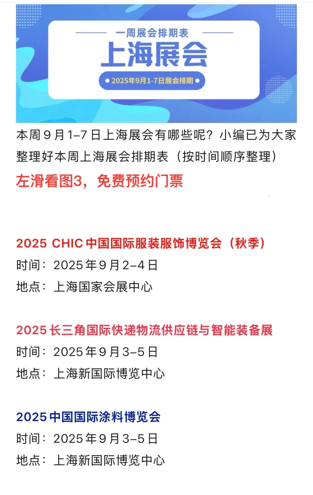 【本周】9月1-7日 | 2025上海展会排期表