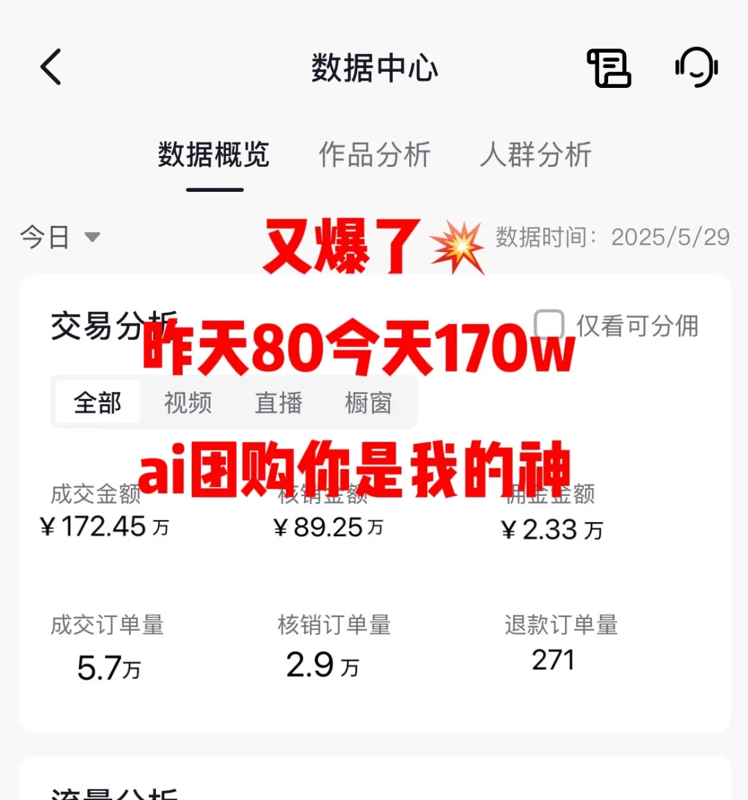 20天170w，这种爽你想感受吗？