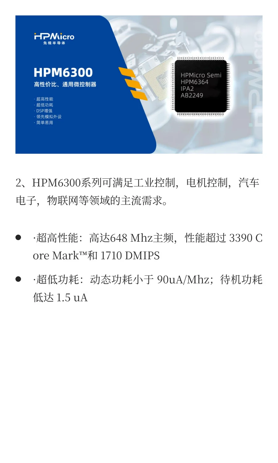 先楫半导体——高性能时代的引领者